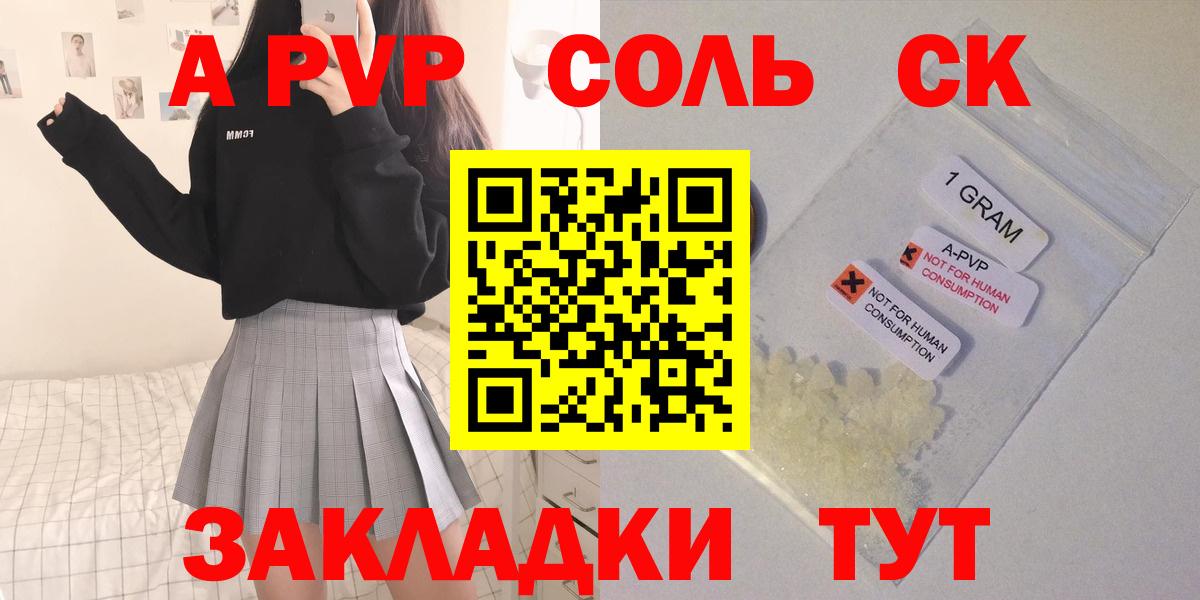 Alpha-PVP СК  A PVP крисы CK  A PVP  Вход с VPN  Моздок 