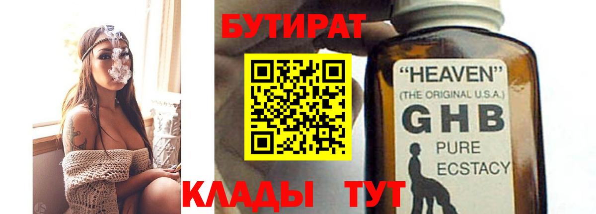 БУТИРАТ GHB  Вход с VPN  Моздок 
