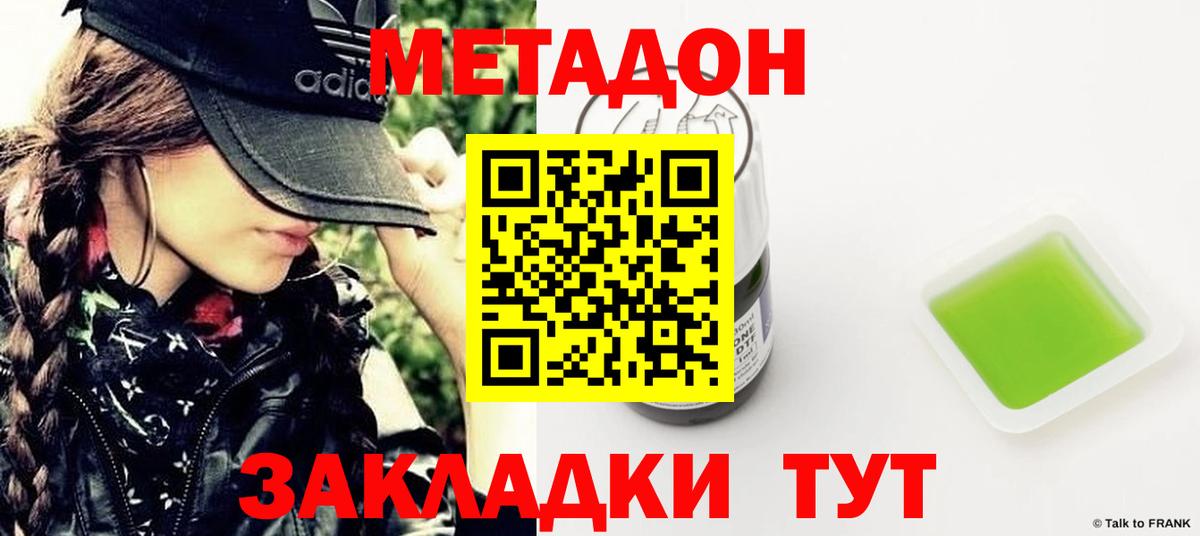 Метадон белоснежный  Метадон VHQ  Вход с VPN  Моздок 
